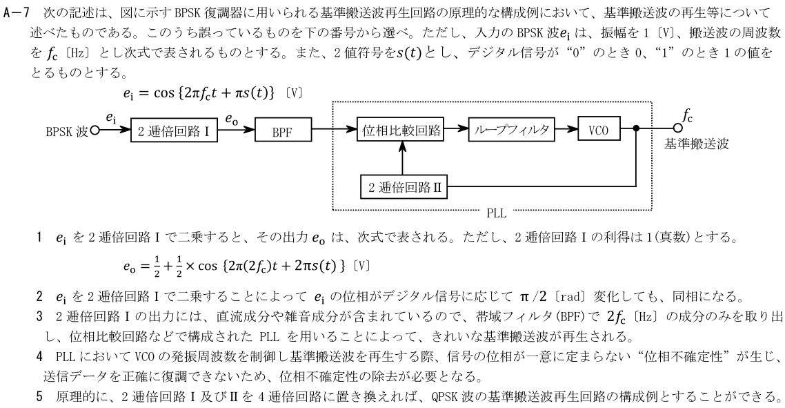 一陸技工学A令和3年07月期第1回A07